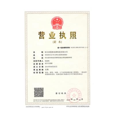 營業執照