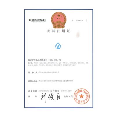 商標注冊證