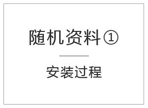 隨機資料-安裝過程