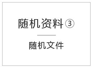 隨機資料-隨機文件